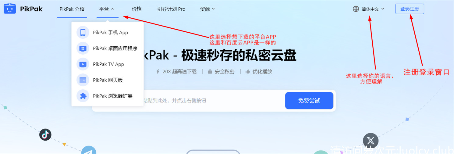 Pikpak网盘使用教程!